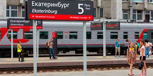 поиск и продажа жд билетов в Екатеринбург