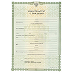 жд билет по свидетельству о рождении