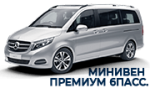 Микроавтобус премиум 6 пассажиров
