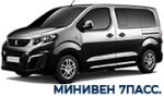 Микроавтобус 7 пассажиров