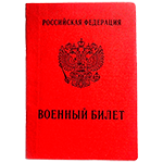 жд билет по военному билету